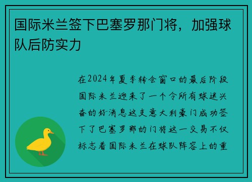 国际米兰签下巴塞罗那门将，加强球队后防实力