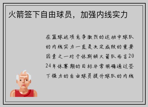 火箭签下自由球员，加强内线实力